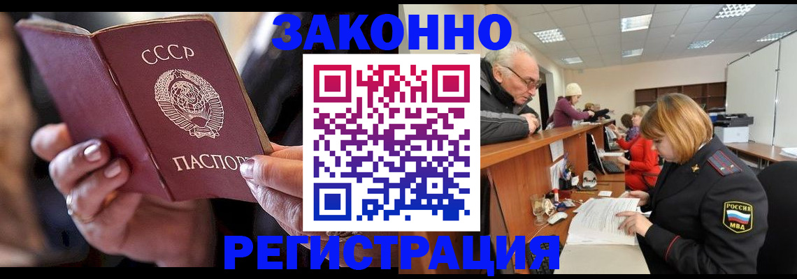 временная регистрация в Горно-Алтайске