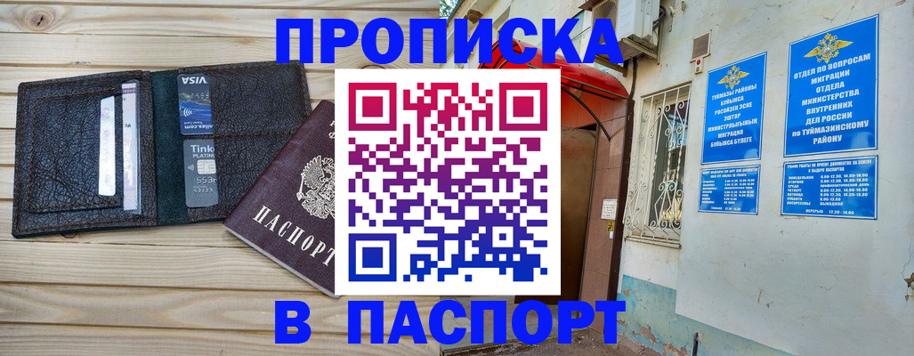 прописка для военкомата в Горно-Алтайске