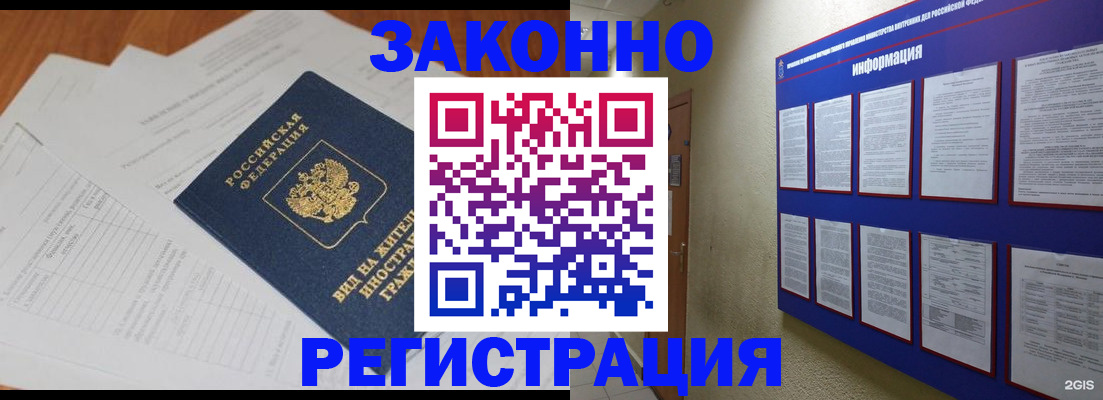 прописка паспорт в Горно-Алтайске