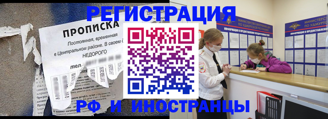 прописка 2025 в Горно-Алтайске