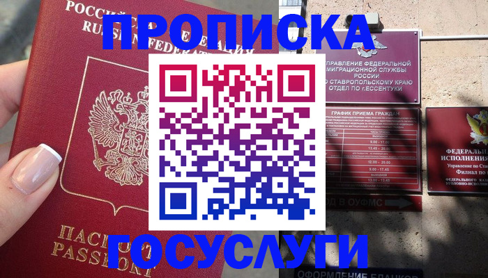 прописка гарантия в Горно-Алтайске